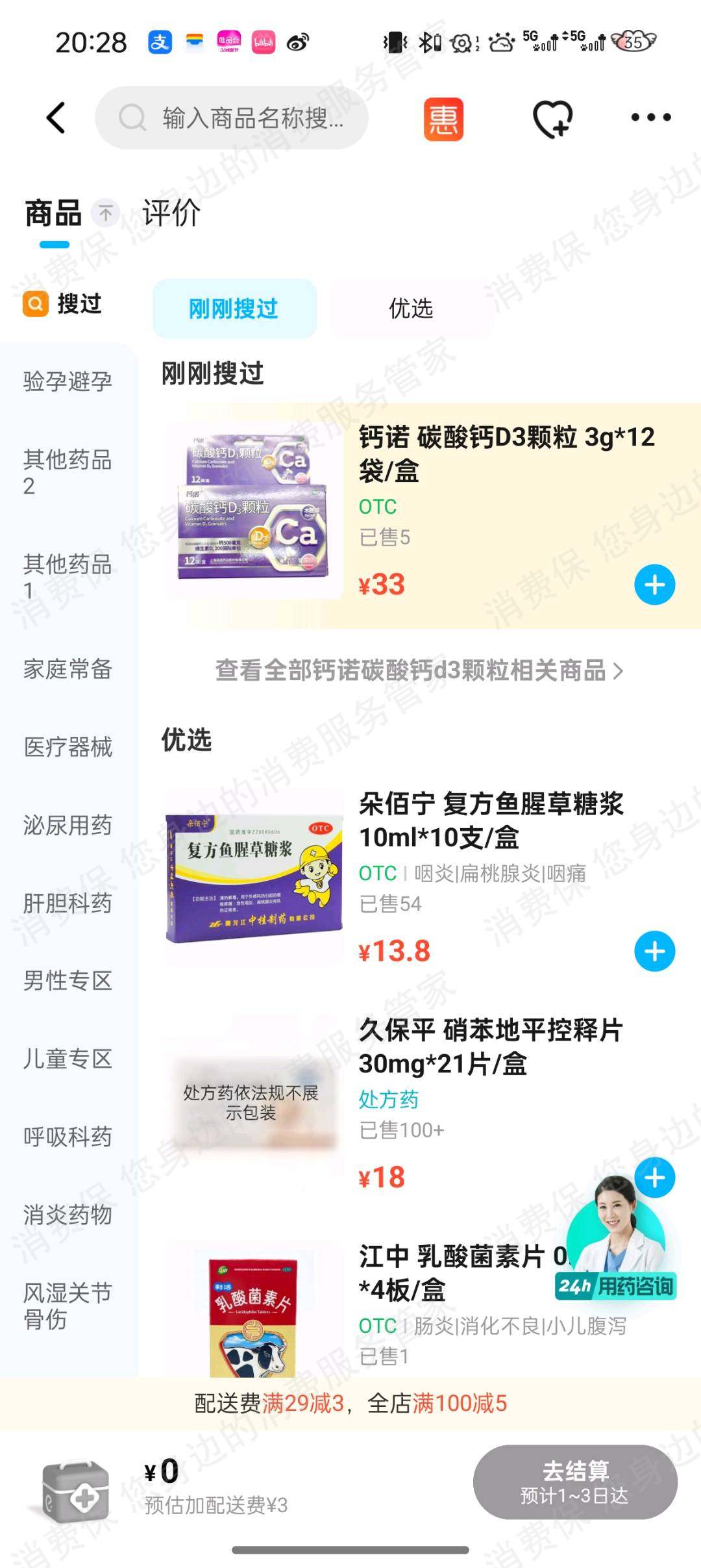 国大药房（线下门店）价格纠纷