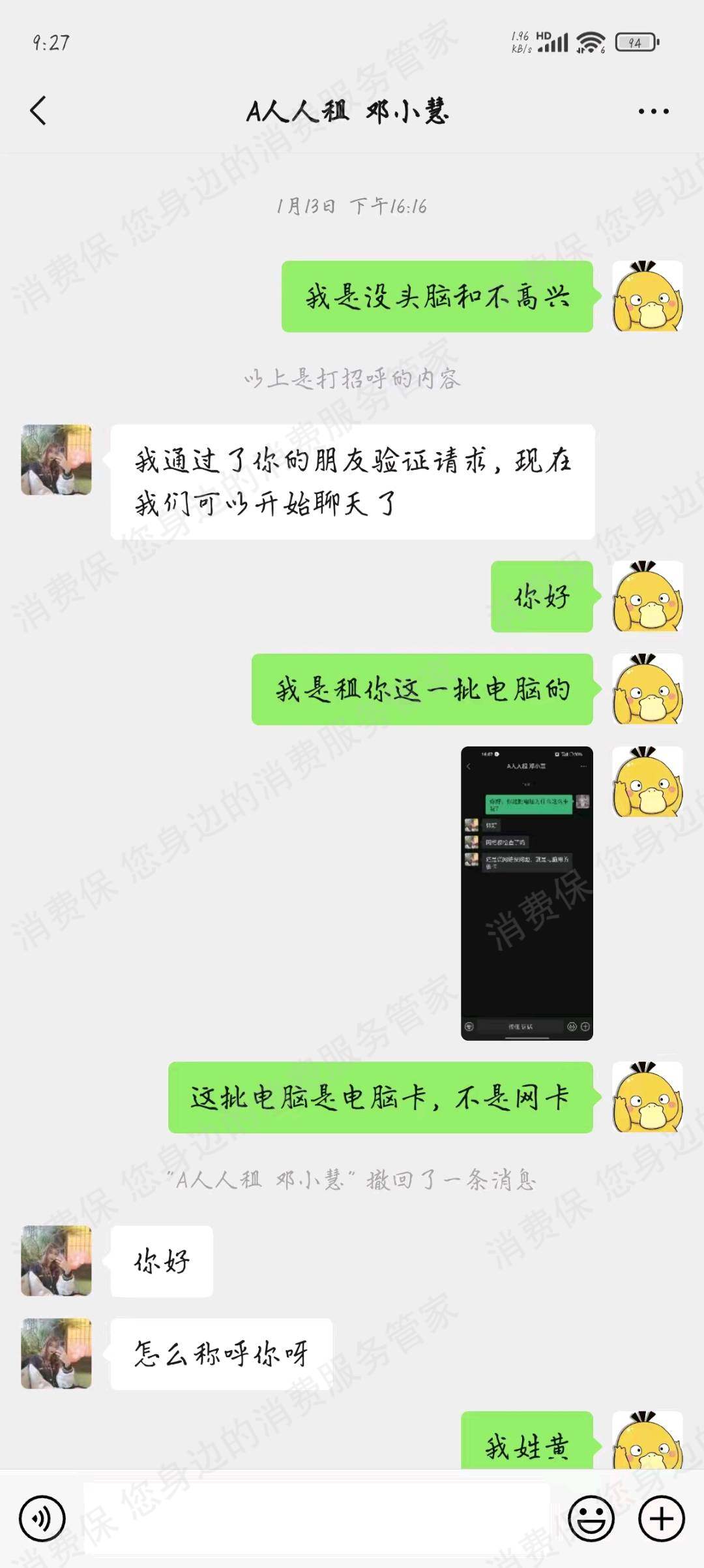 人人租服务态度差