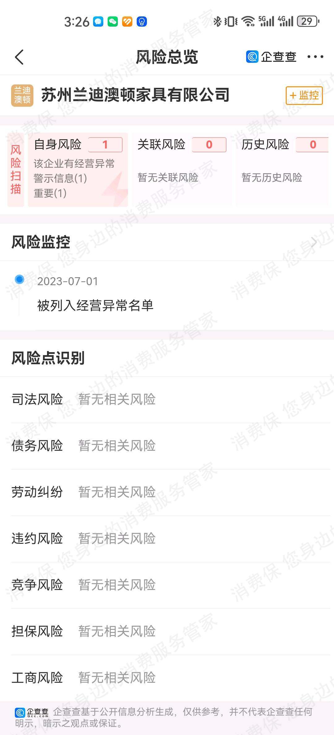 华夏家博会售后问题
