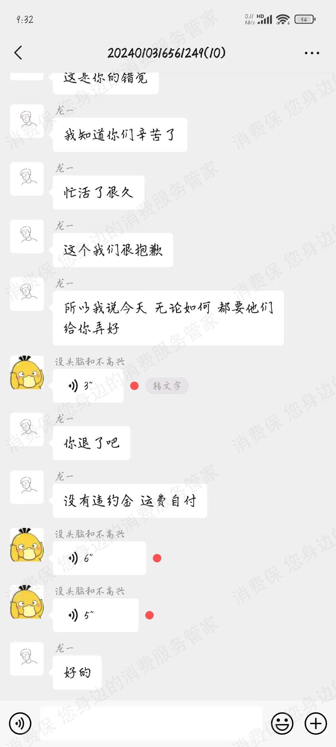 人人租退款纠纷