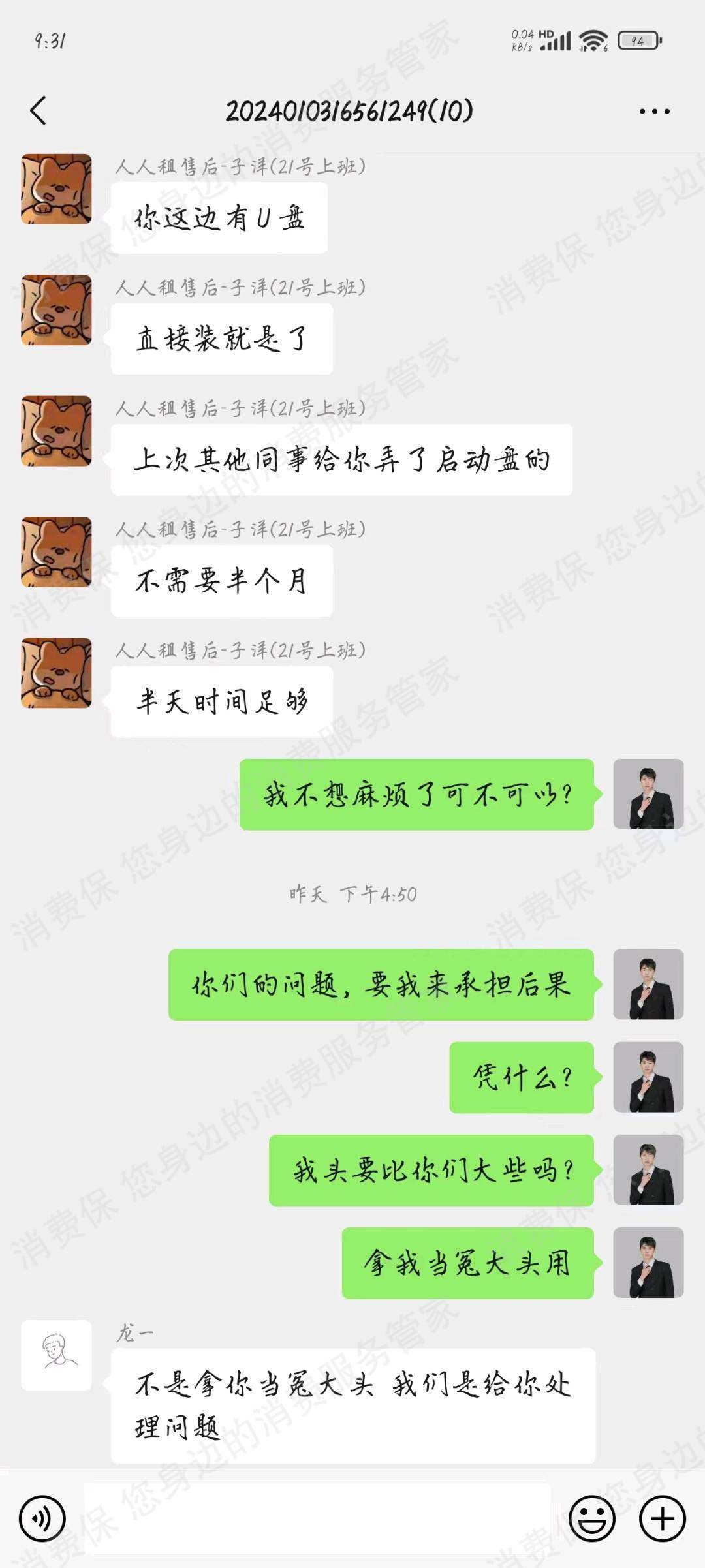人人租退款纠纷