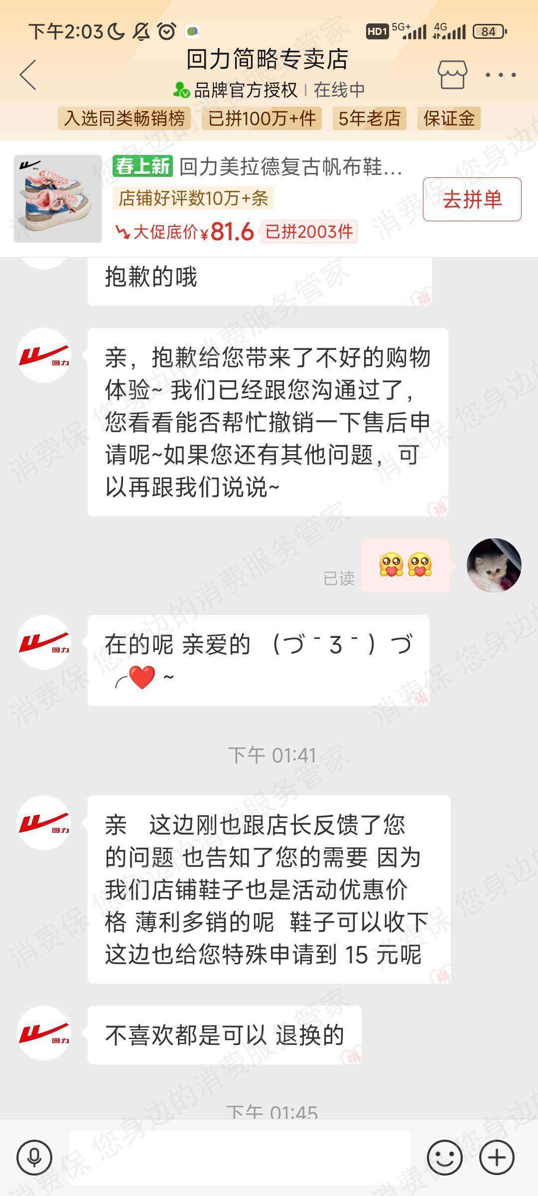 回力退款纠纷