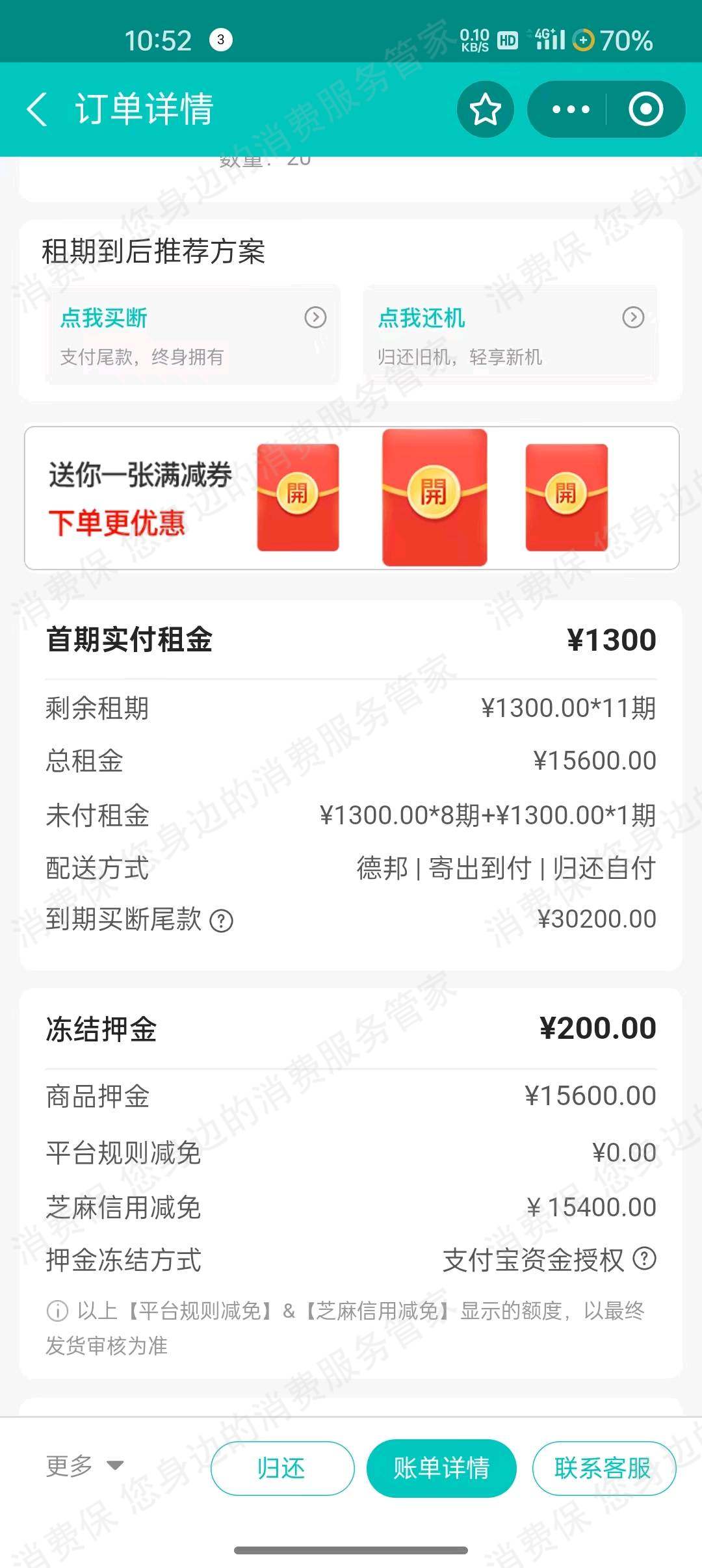 人人租霸王条款
