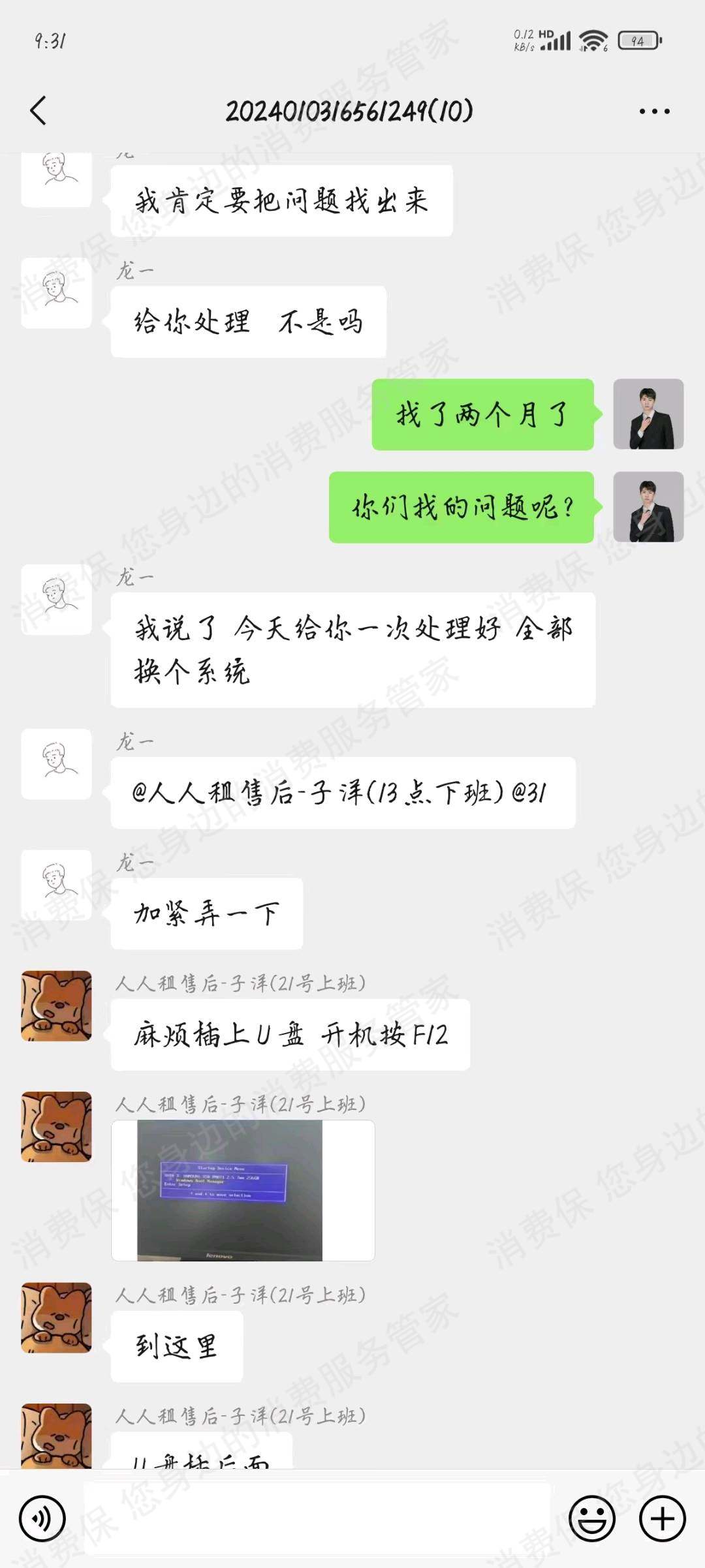人人租服务态度差