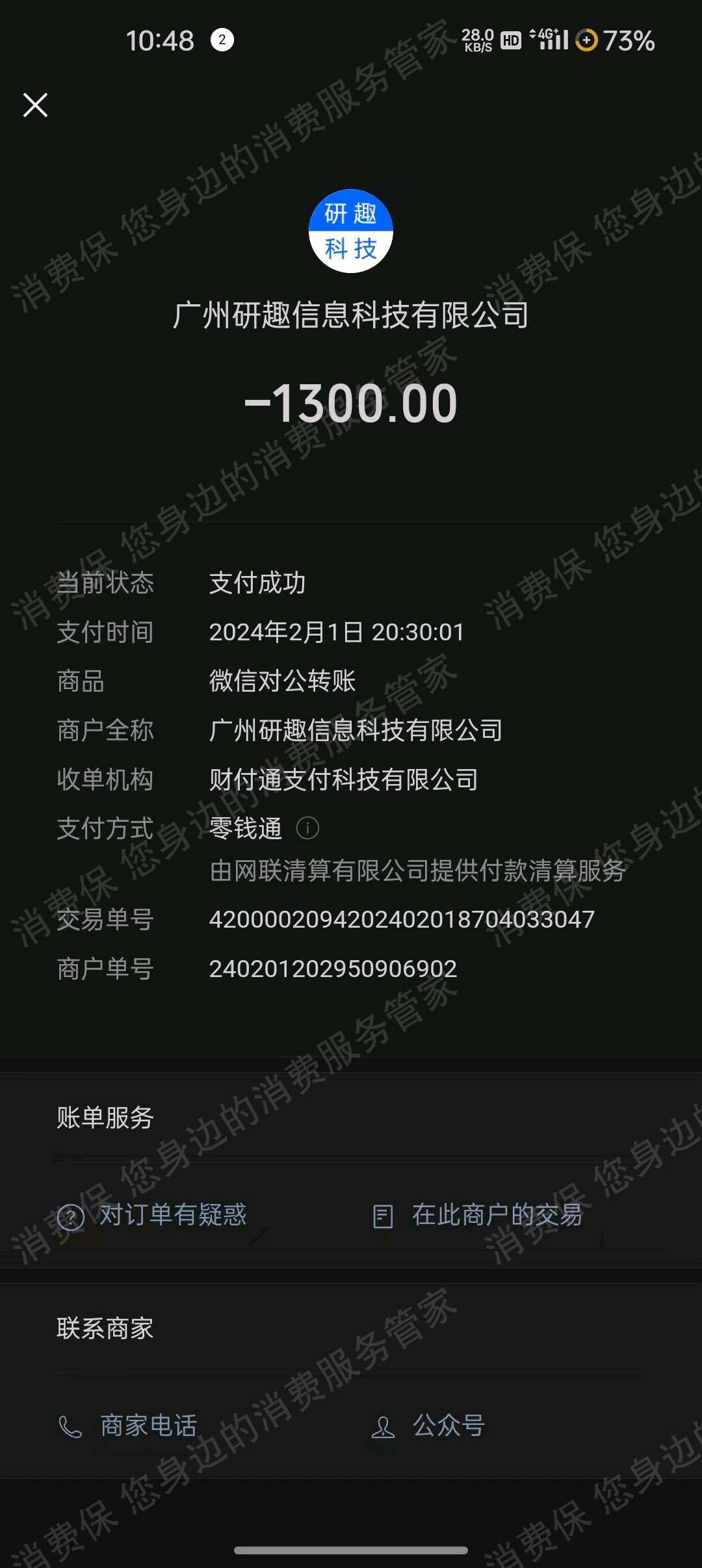 人人租退款纠纷