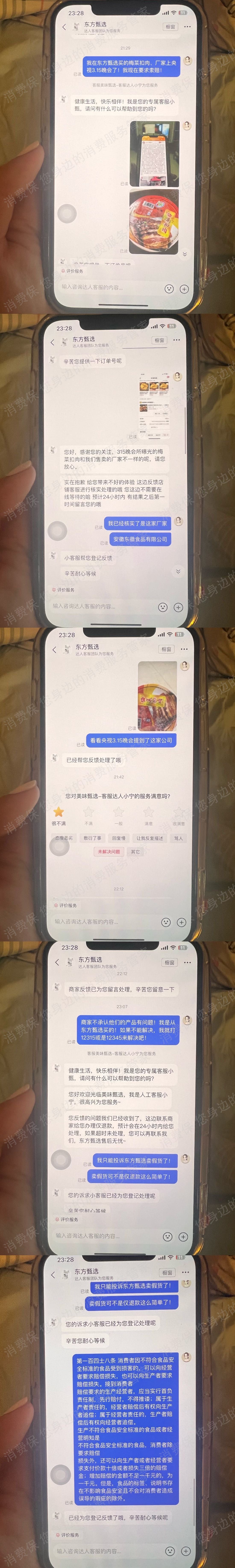 东方甄选假冒/二手商品