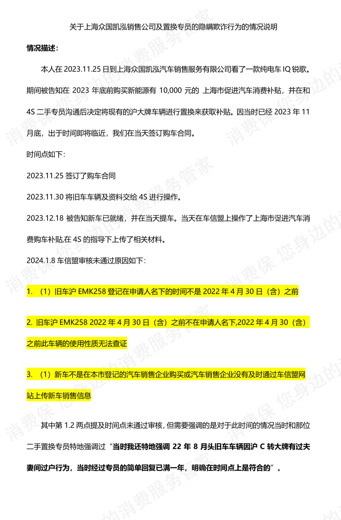 上汽通用凯迪拉克虚假宣传