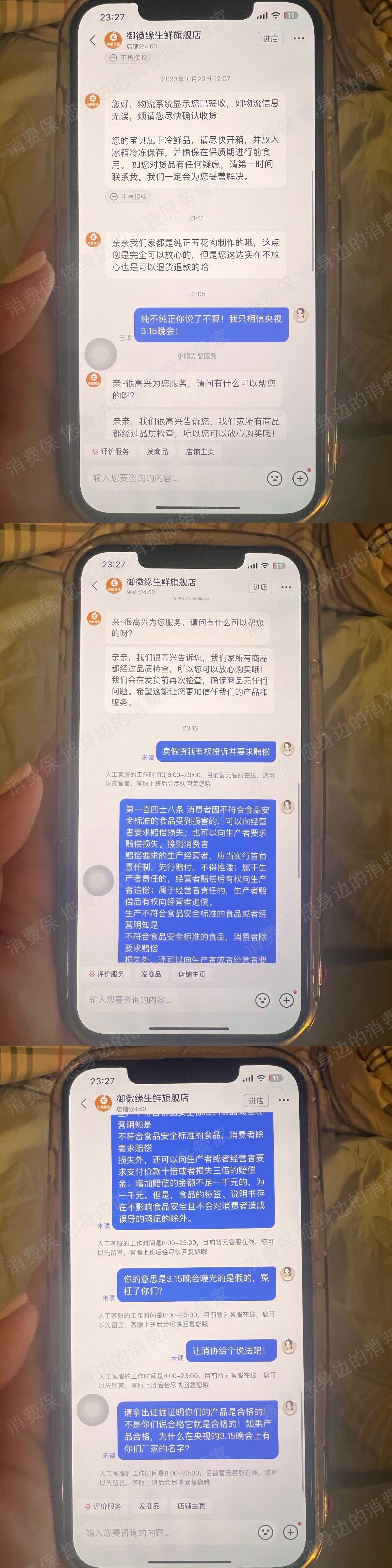 东方甄选假冒/二手商品