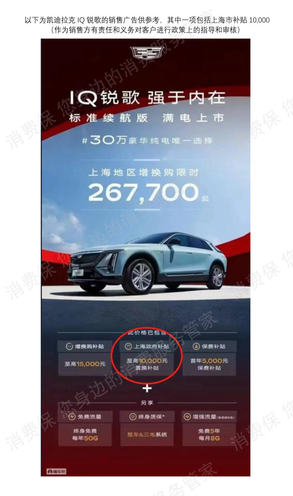 上汽通用凯迪拉克虚假宣传