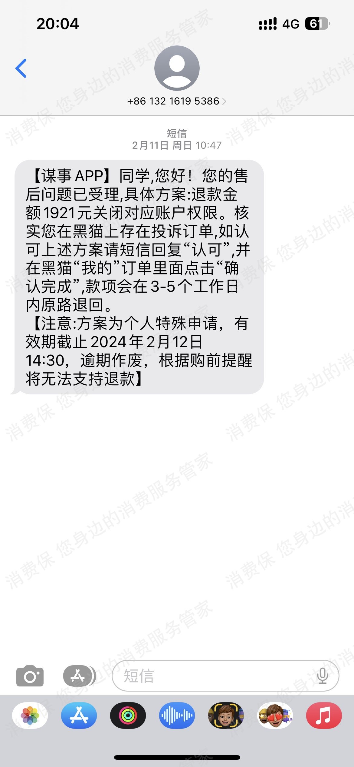 谋事文化传媒退款纠纷