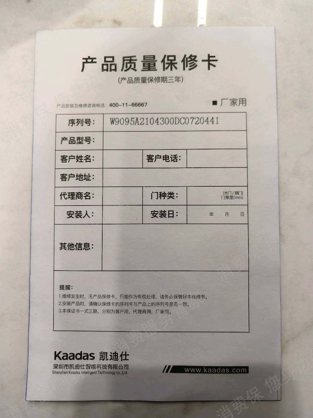 凯迪仕智能门锁送货安装问题