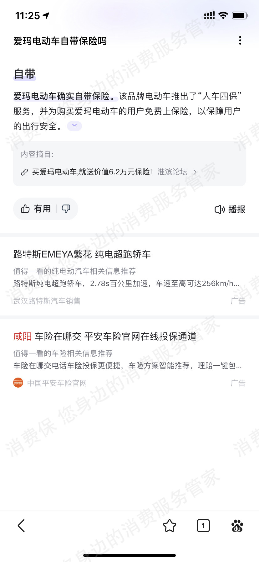 爱玛电动车推脱三包责任
