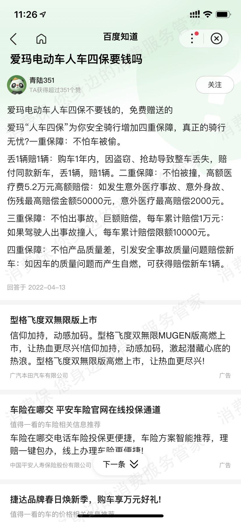 爱玛电动车保险问题