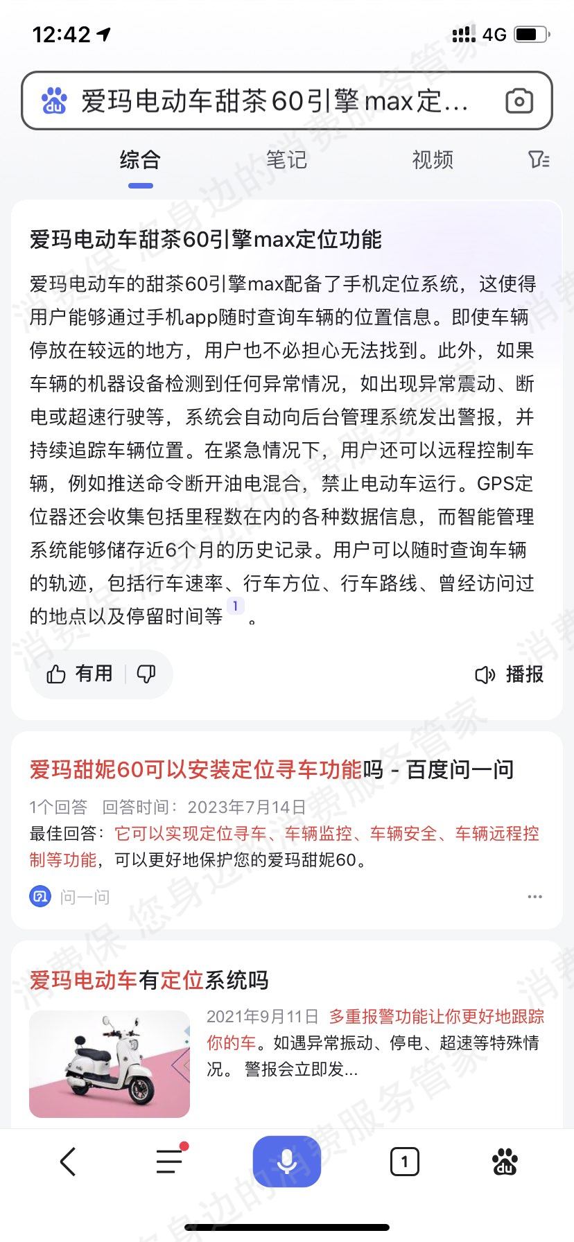爱玛电动车推脱三包责任