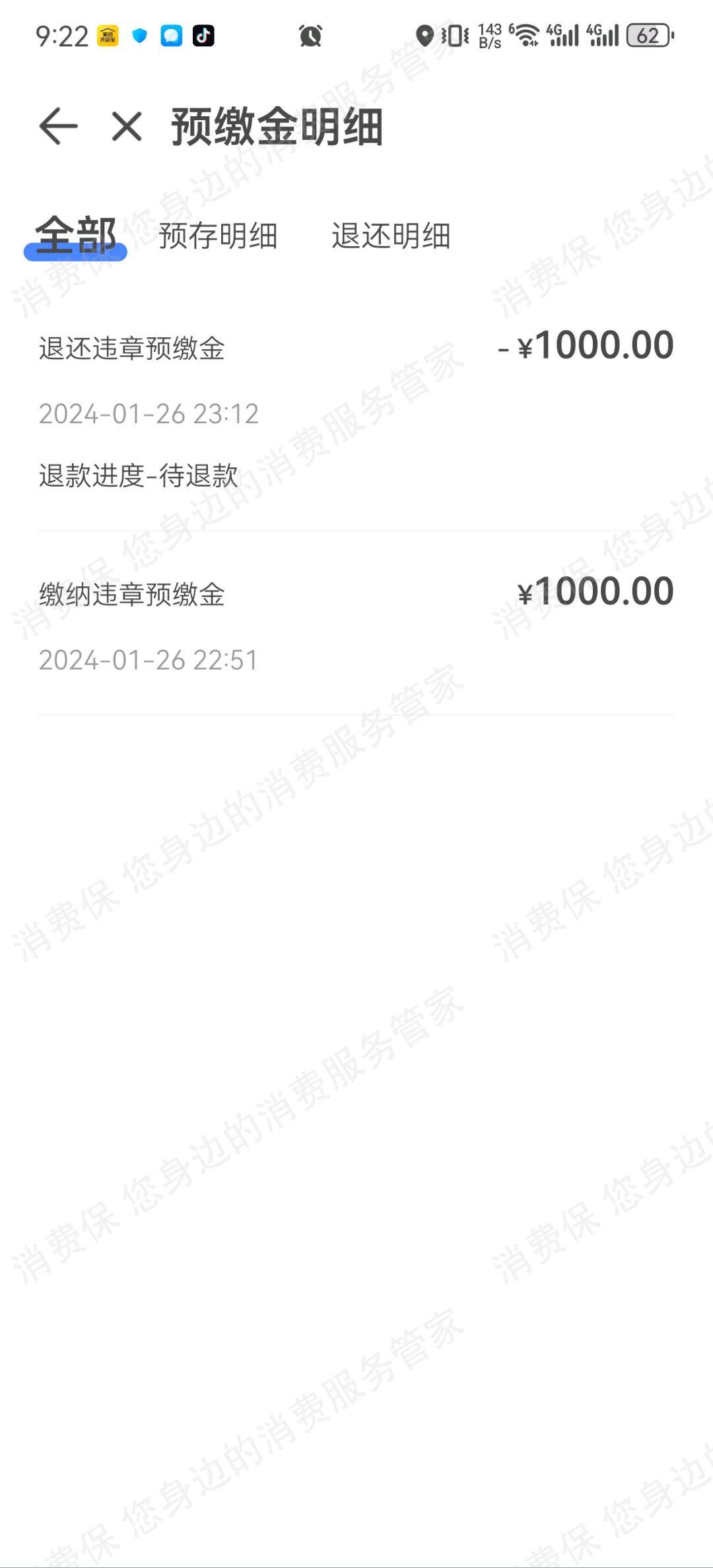 iGO共享汽车押金退还
