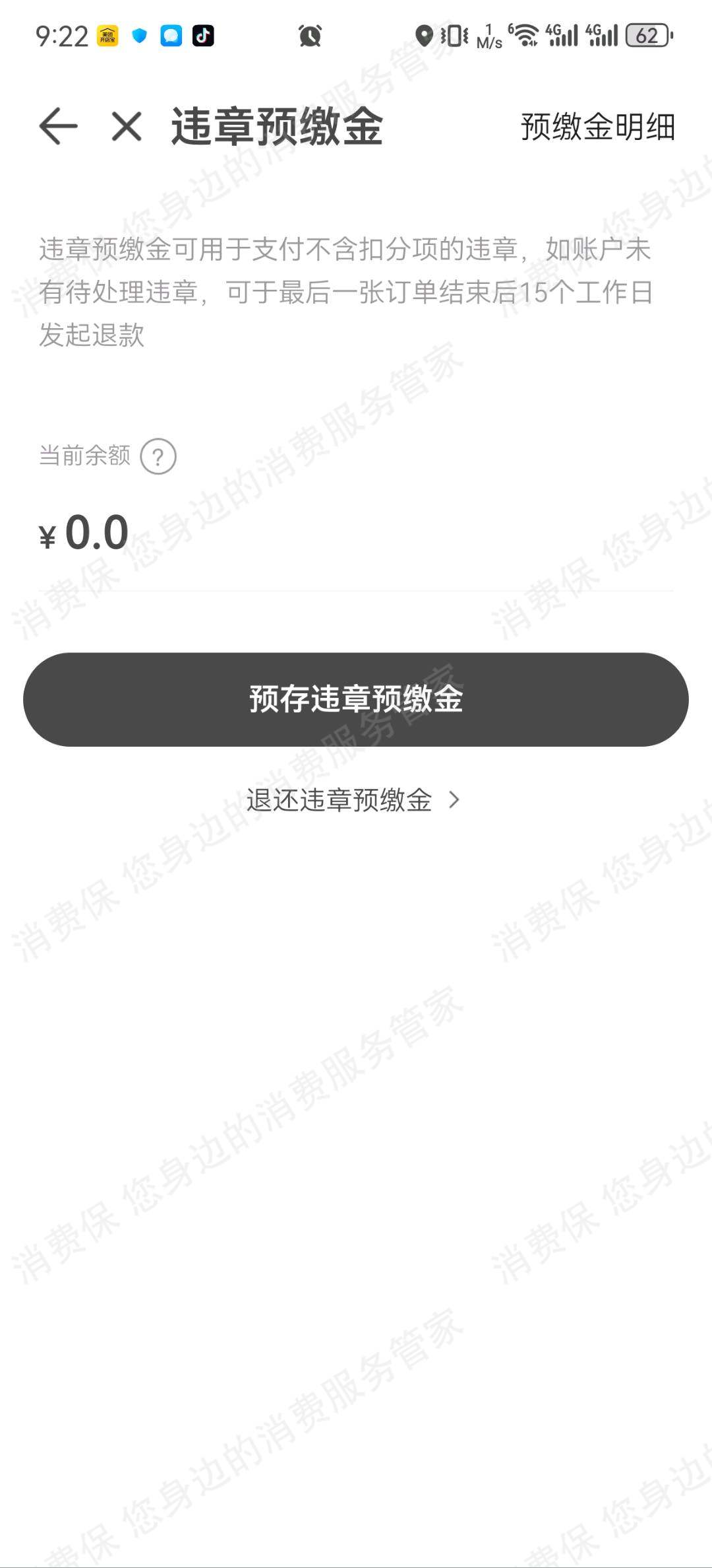 iGO共享汽车退款纠纷