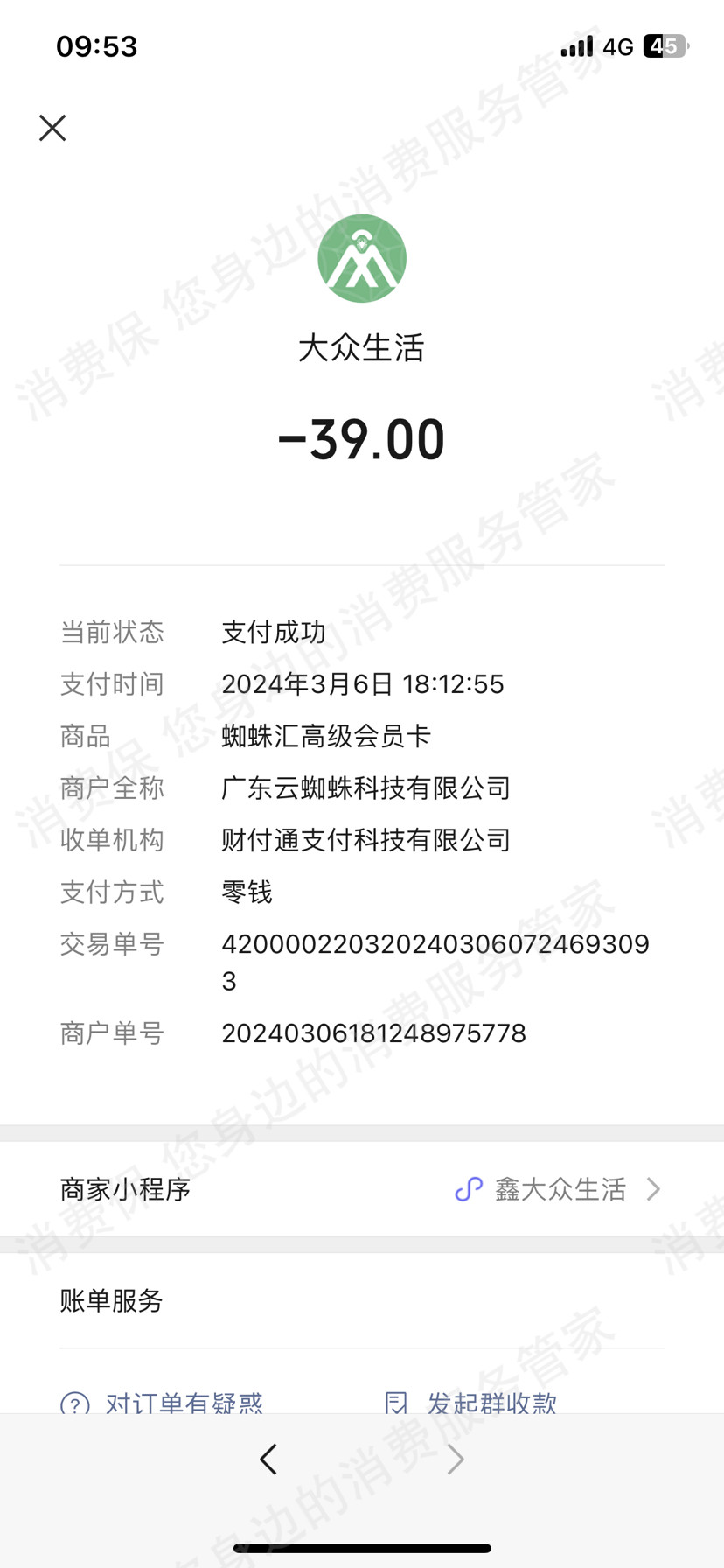 广东云蜘蛛科技有限公司虚假宣传