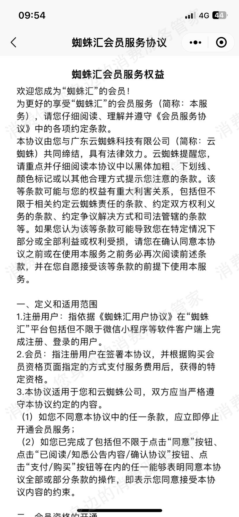 广东云蜘蛛科技有限公司虚假宣传