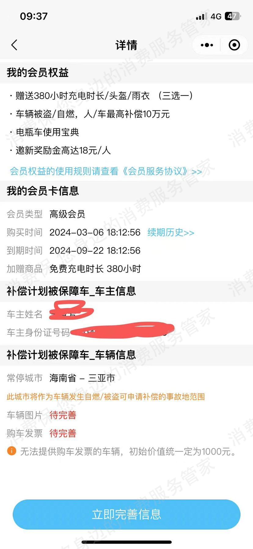 广东云蜘蛛科技有限公司服务态度差