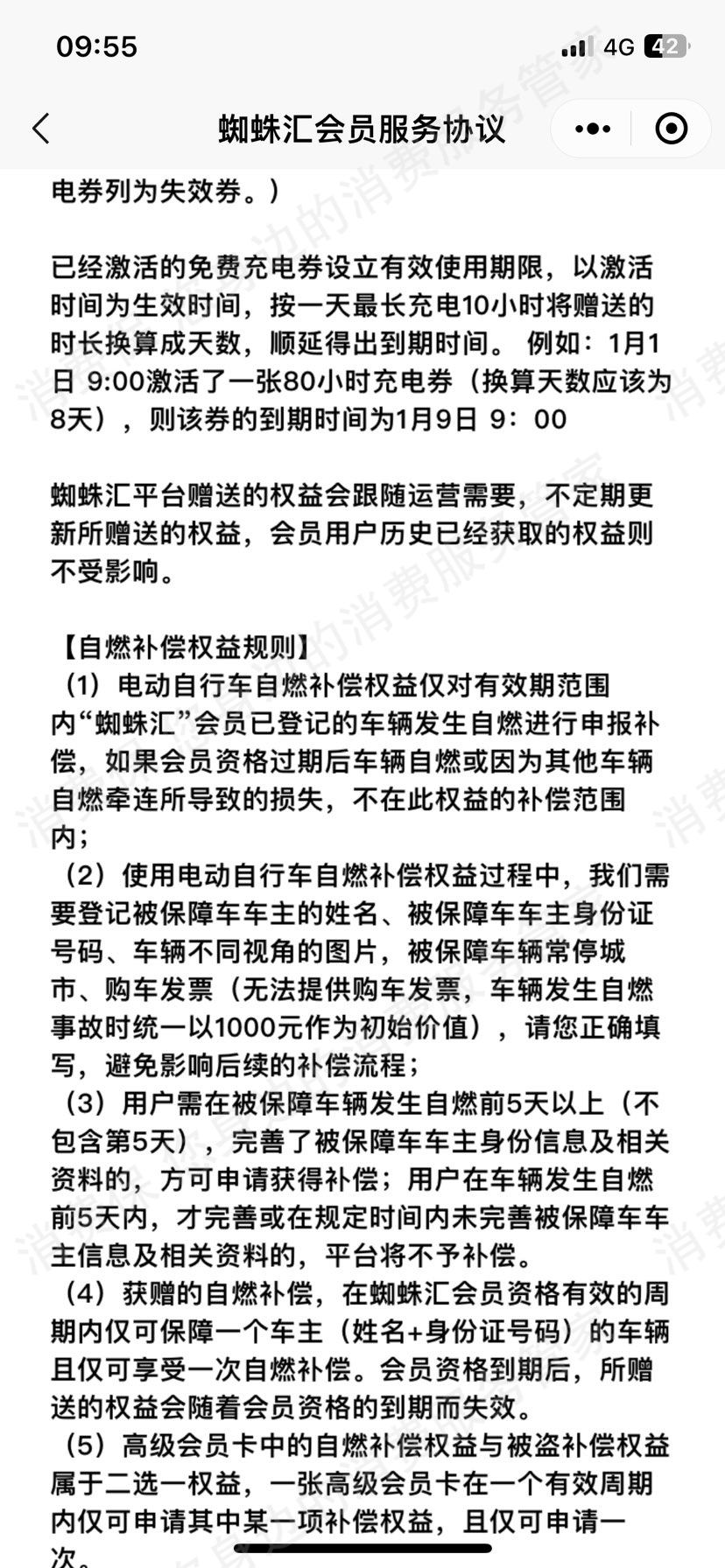 广东云蜘蛛科技有限公司退款纠纷