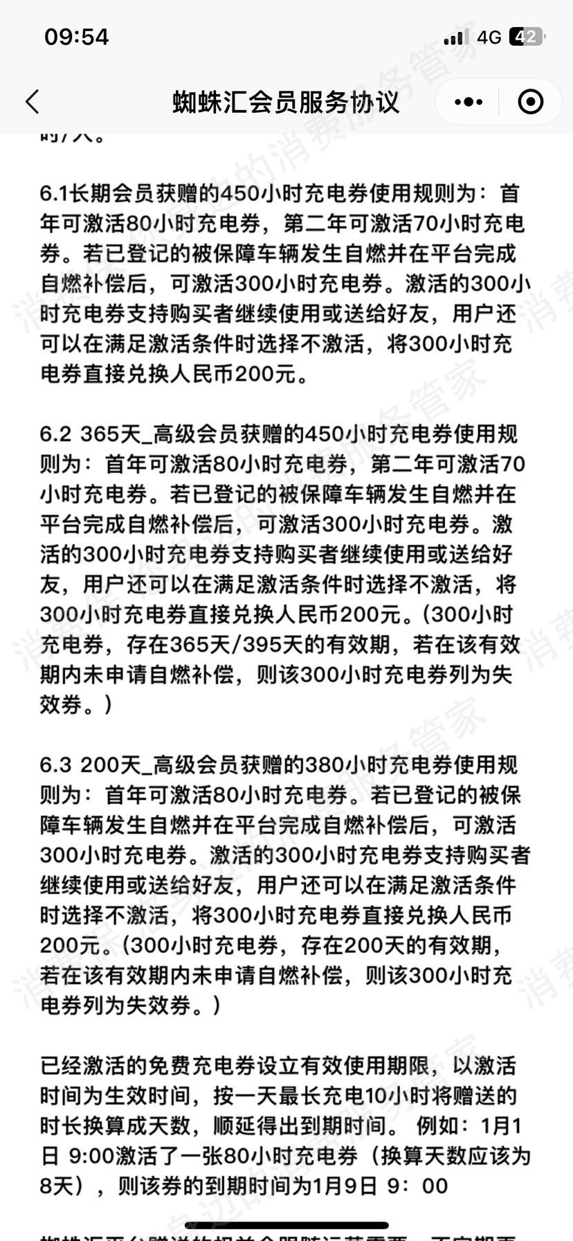 广东云蜘蛛科技有限公司服务态度差