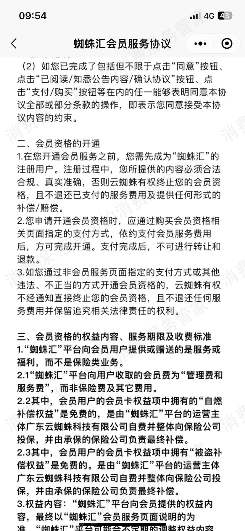 广东云蜘蛛科技有限公司退款纠纷