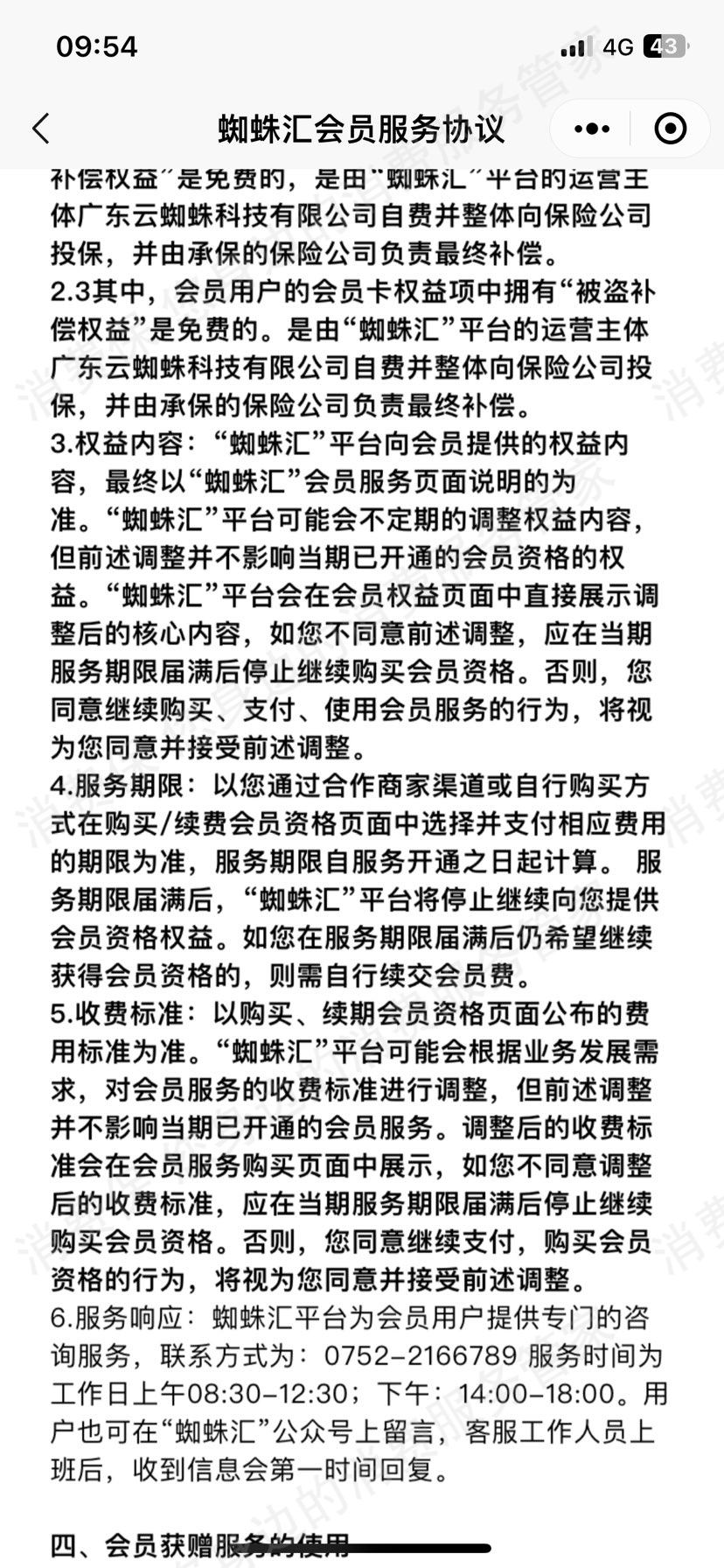 广东云蜘蛛科技有限公司虚假宣传