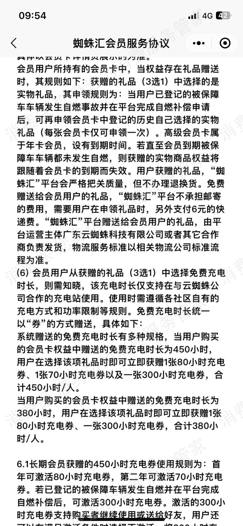 广东云蜘蛛科技有限公司退款纠纷
