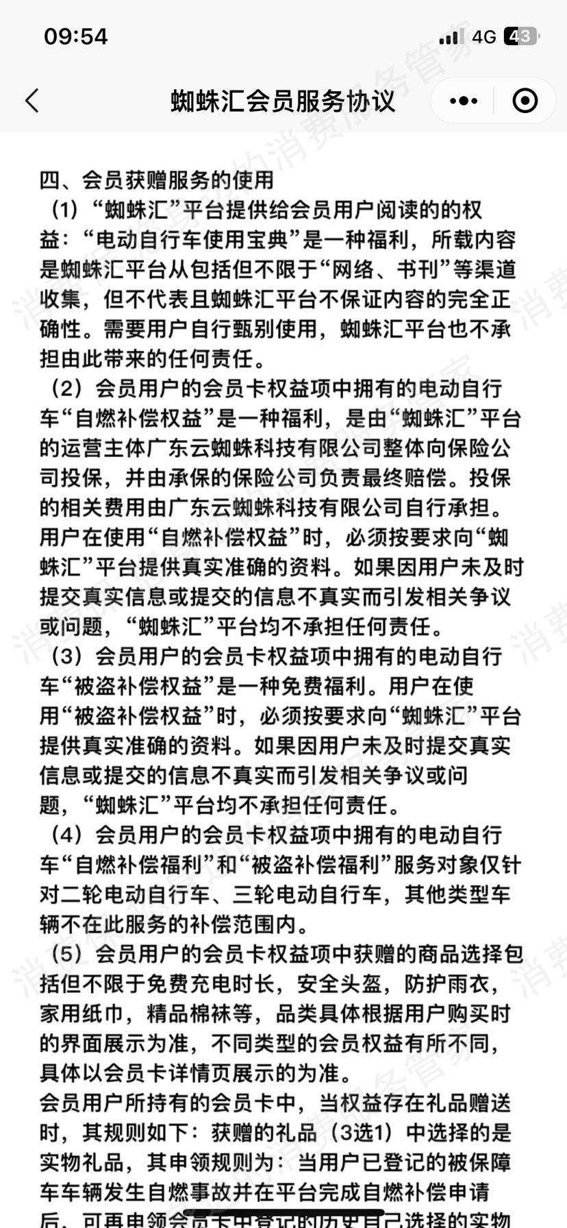 广东云蜘蛛科技有限公司服务态度差