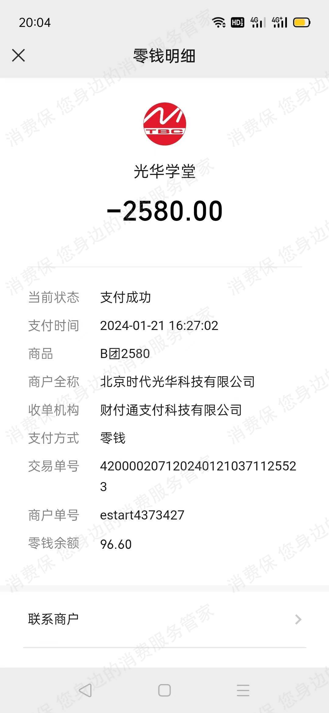 光华学堂-时代光华科技退款纠纷