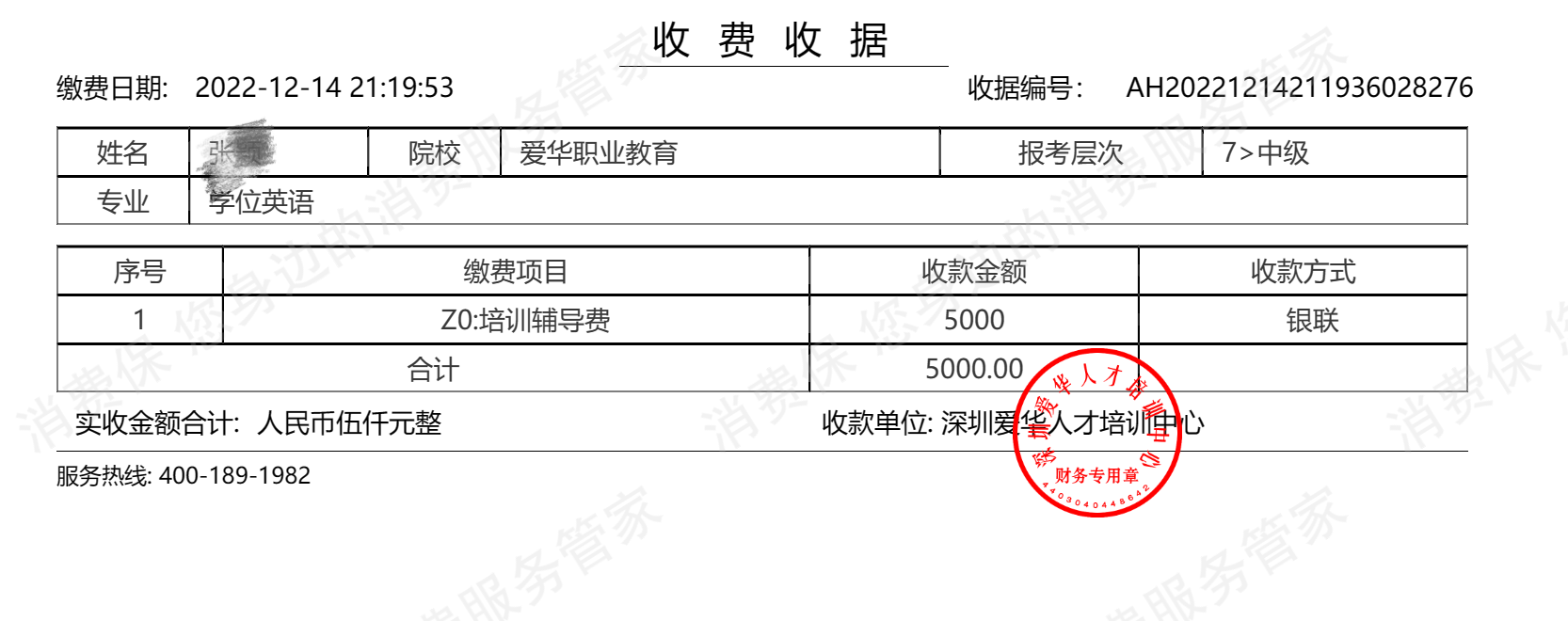 深圳爱华国际教育退款纠纷
