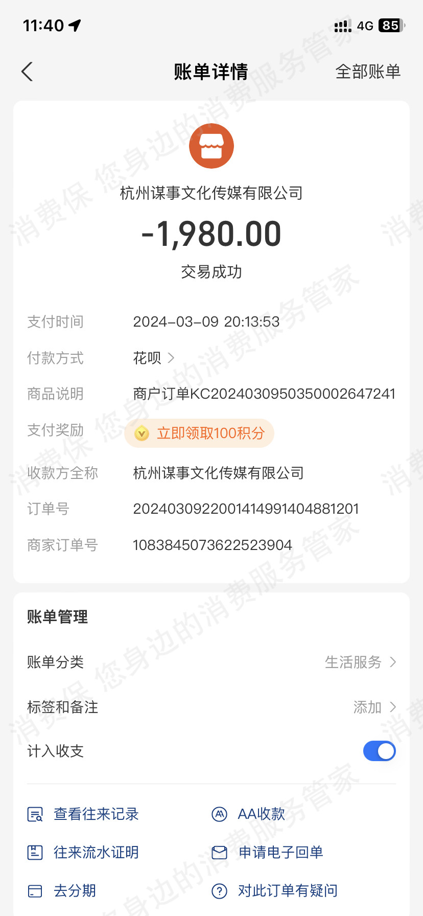谋事文化传媒虚假宣传