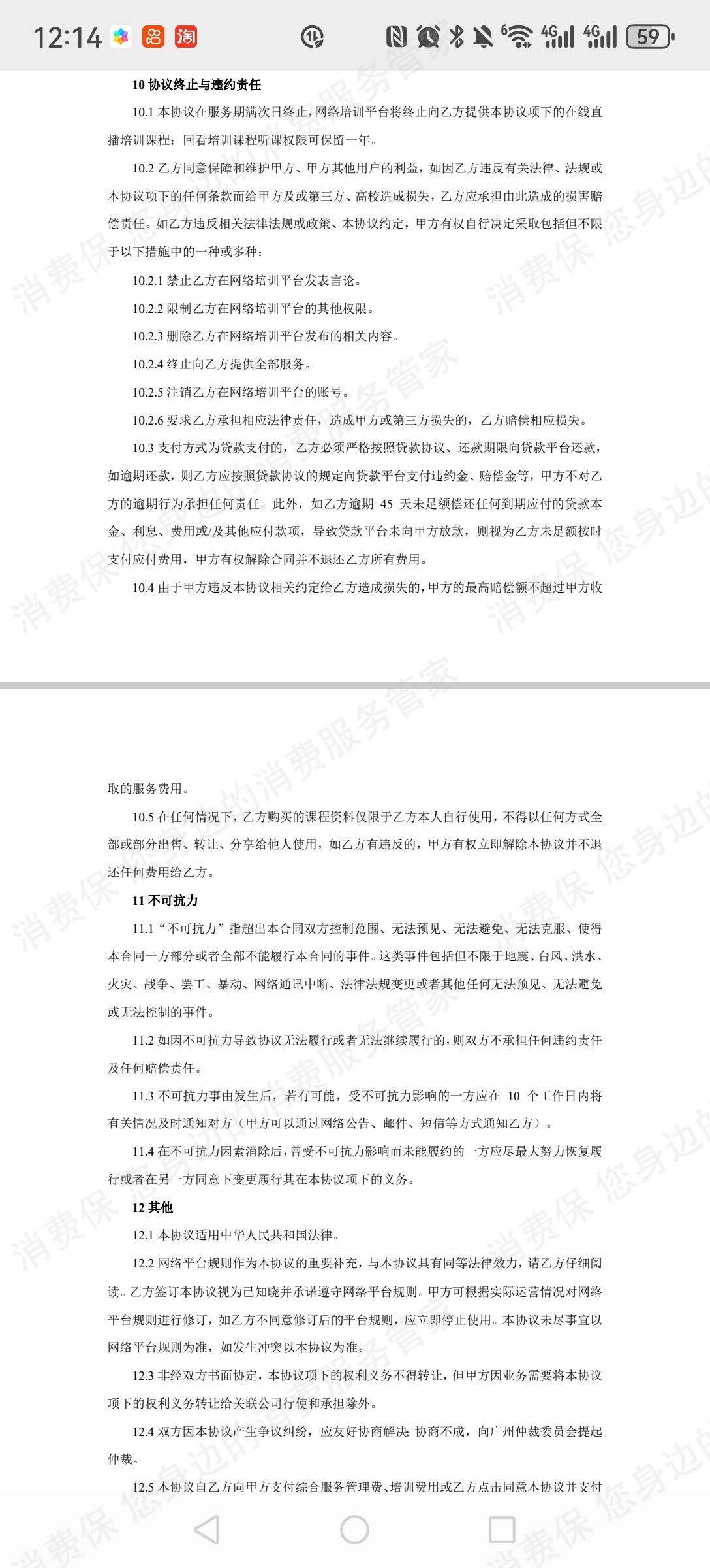 研才教育退款纠纷