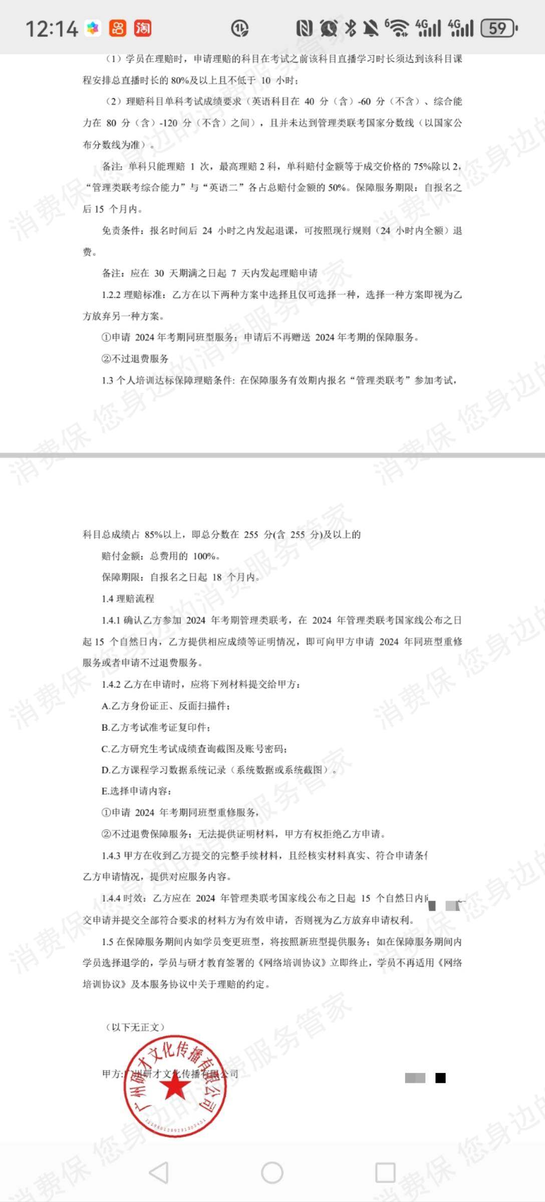 研才教育退款纠纷