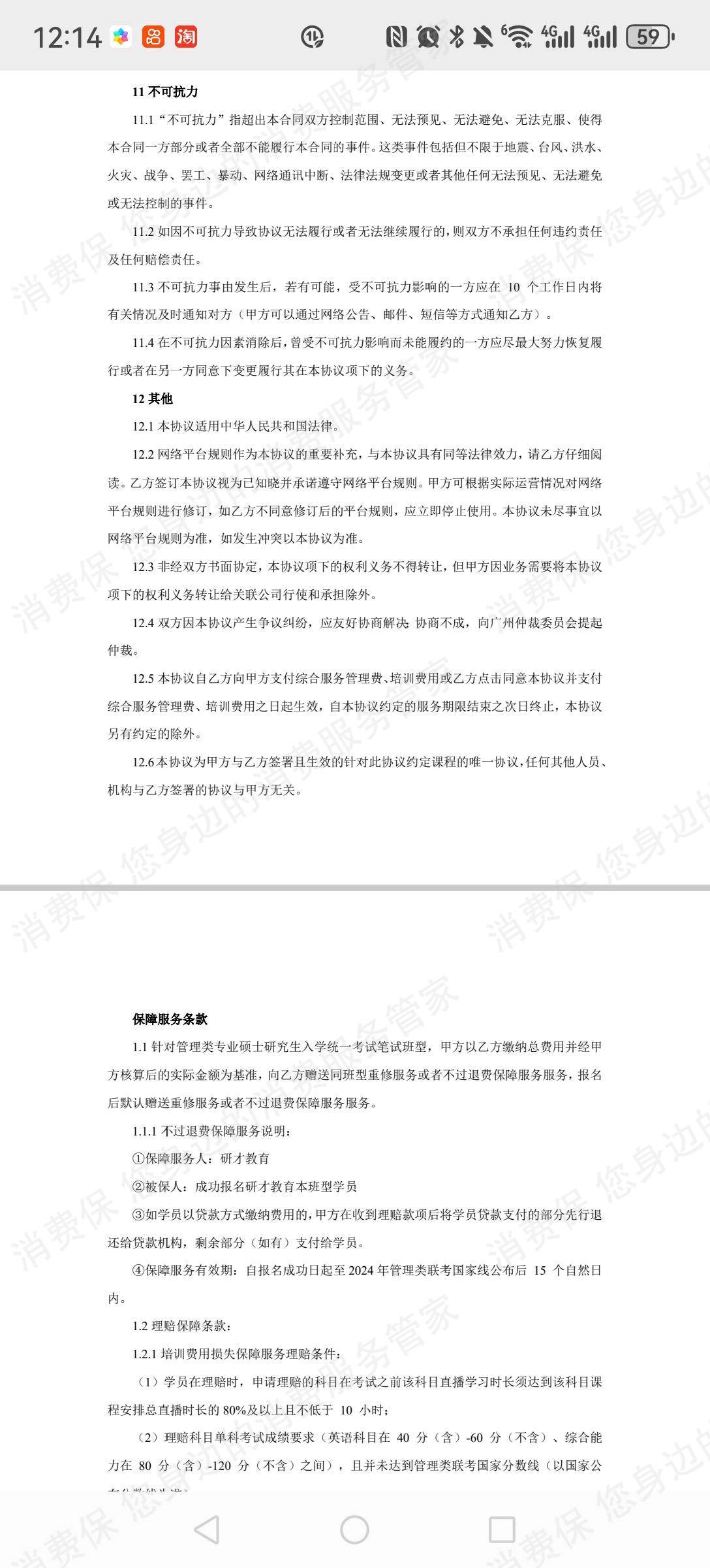 研才教育收费问题