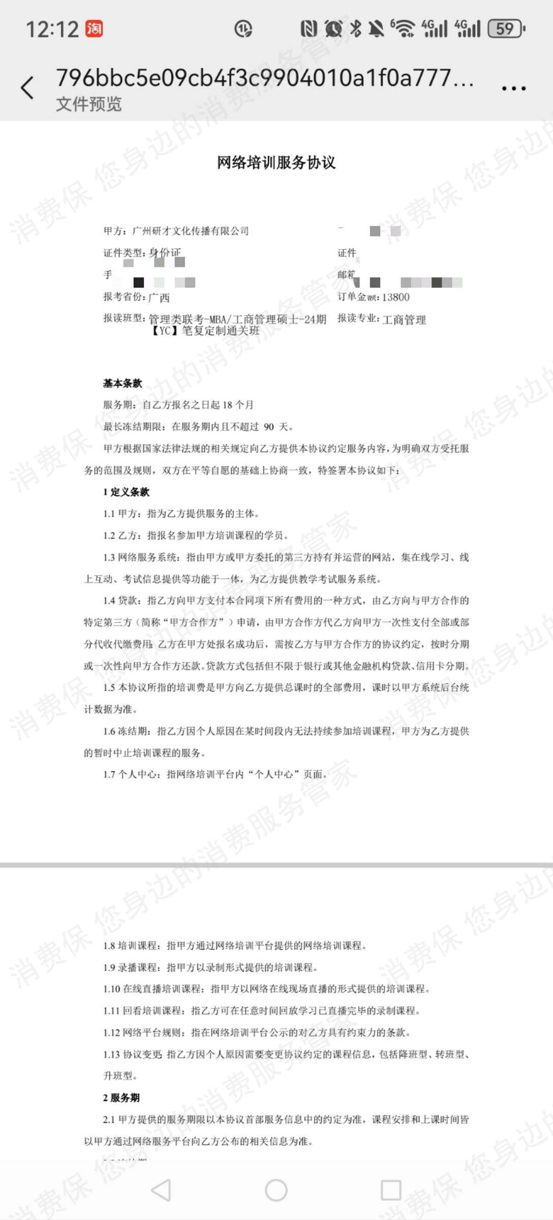 研才教育收费问题