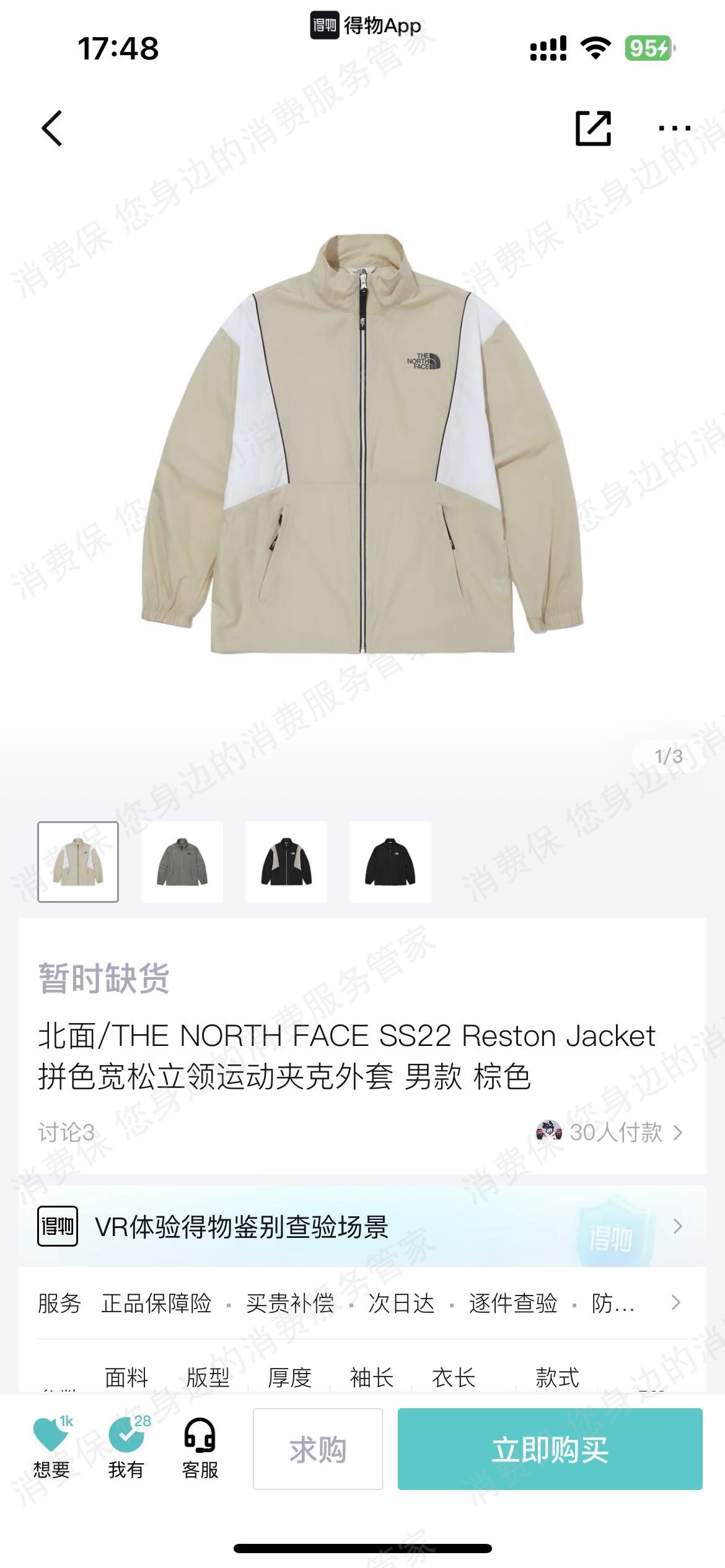 得物退款纠纷