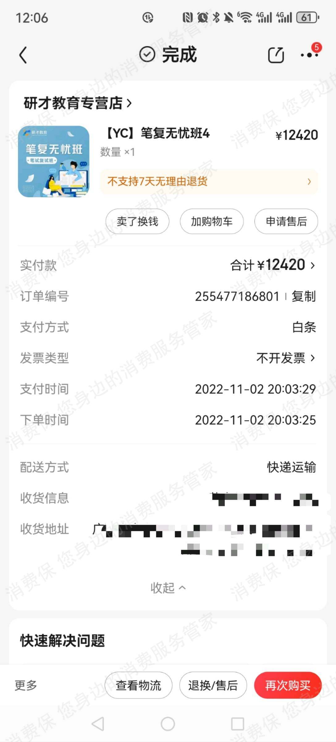 研才教育收费问题