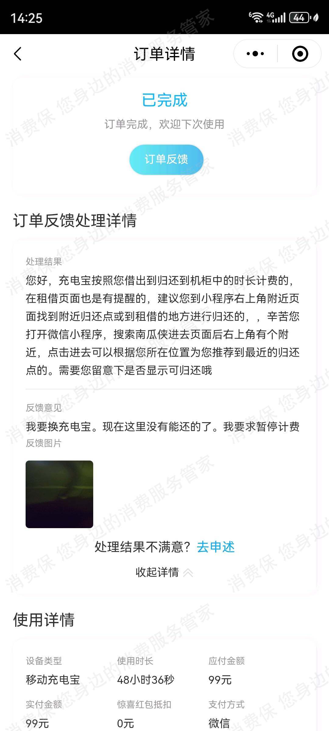 南瓜侠押金退还