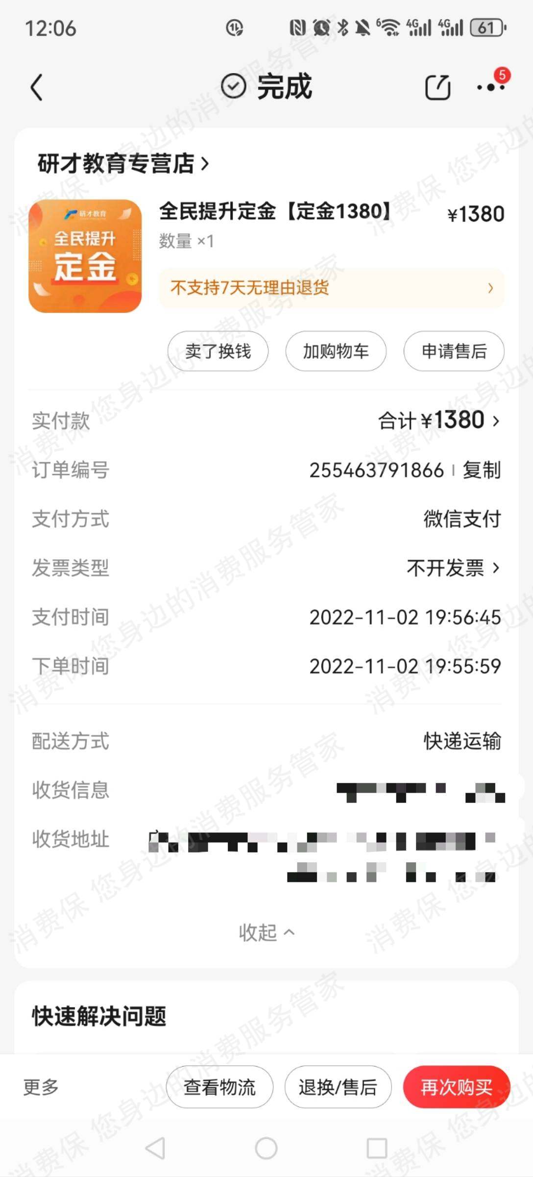 研才教育退款纠纷