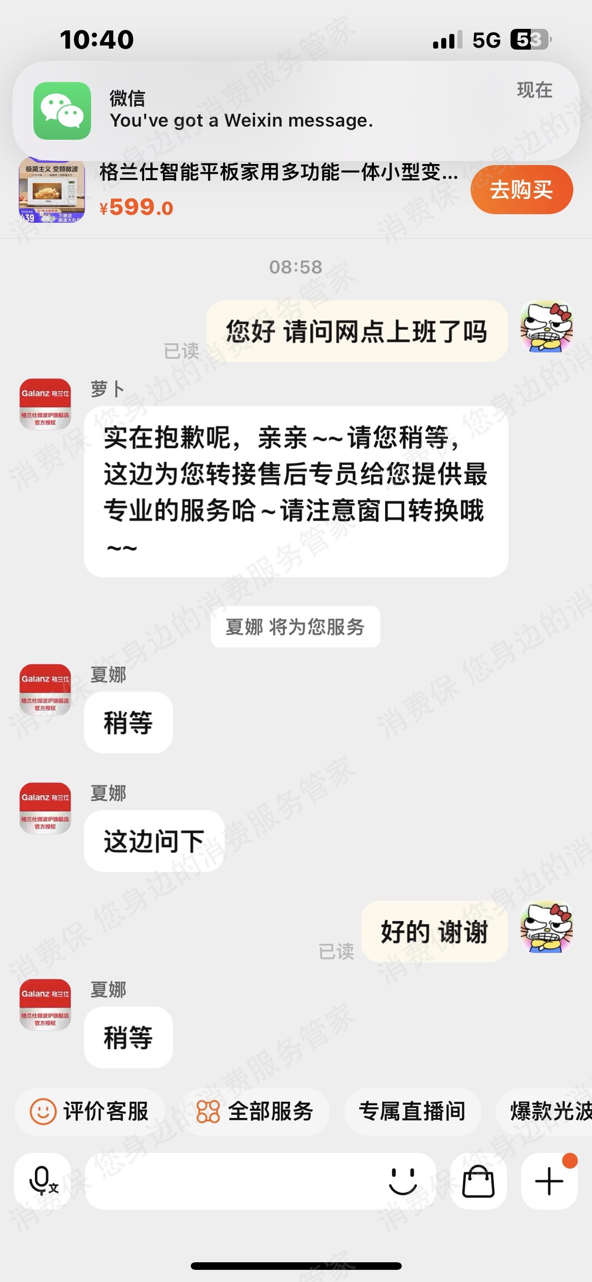格兰仕多次维修