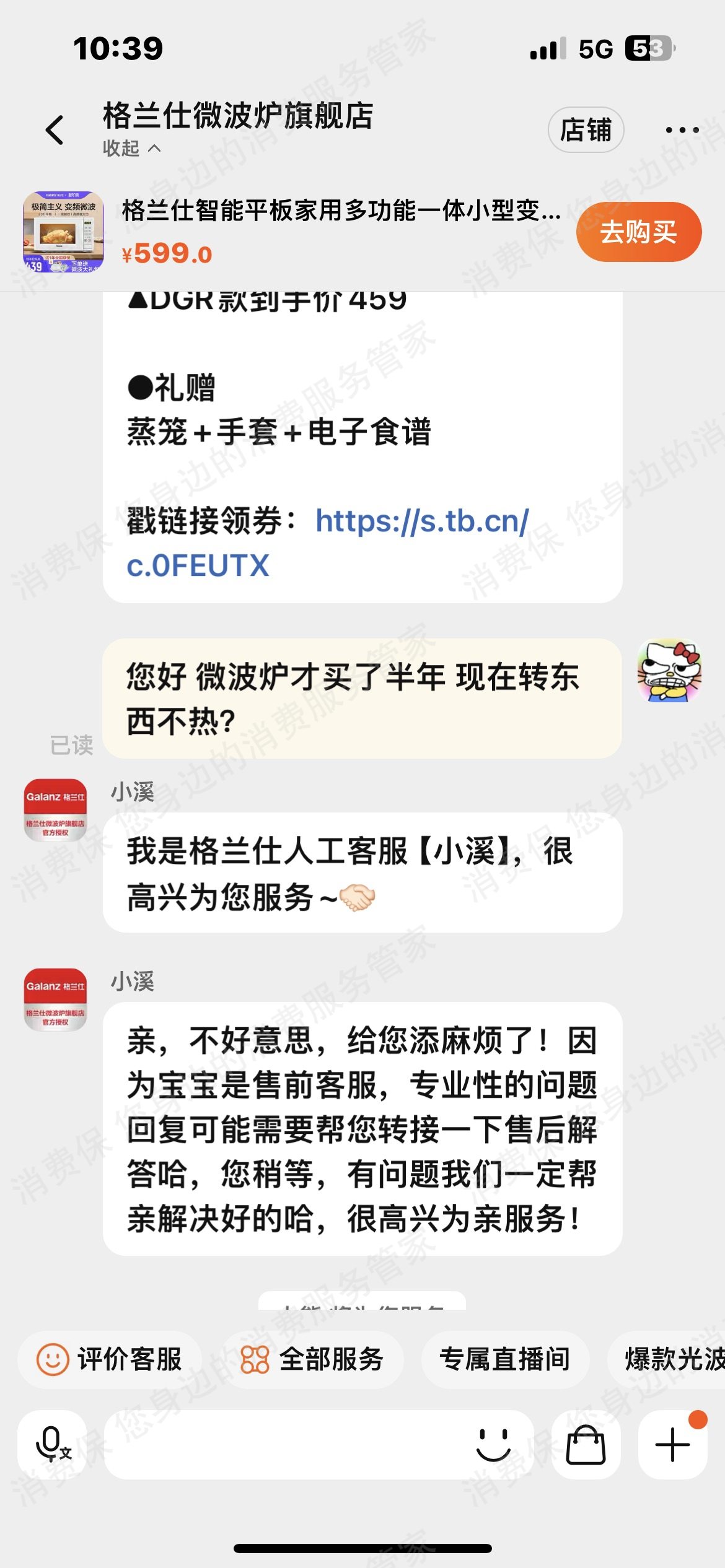 格兰仕多次维修