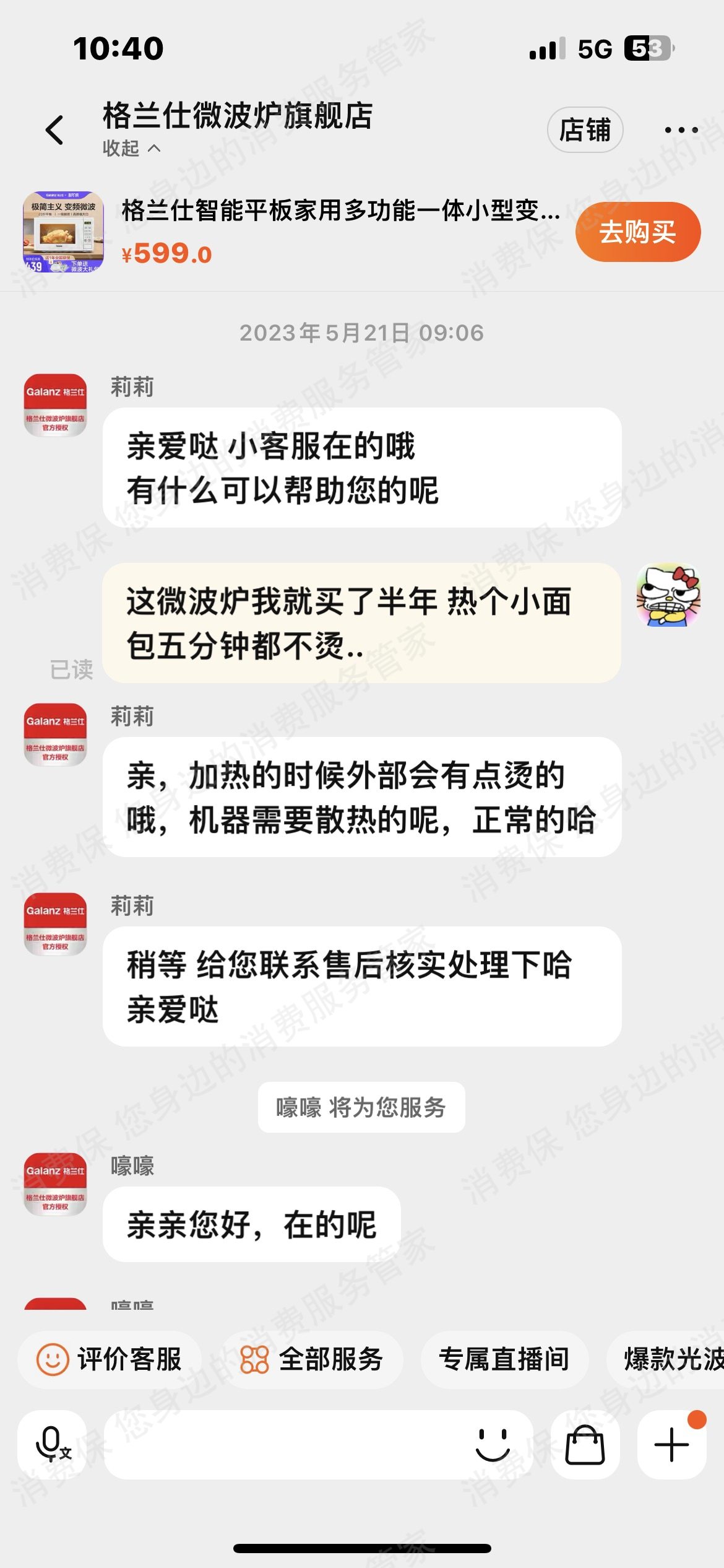 格兰仕维修服务和费用问题