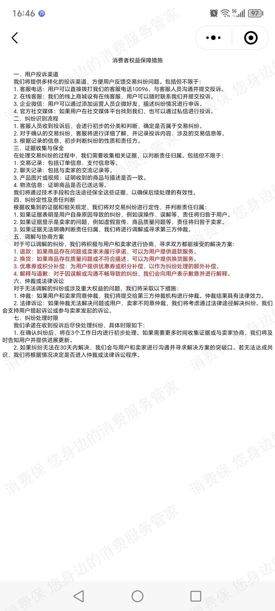 铁塔能源有限公司安徽分公司退款纠纷