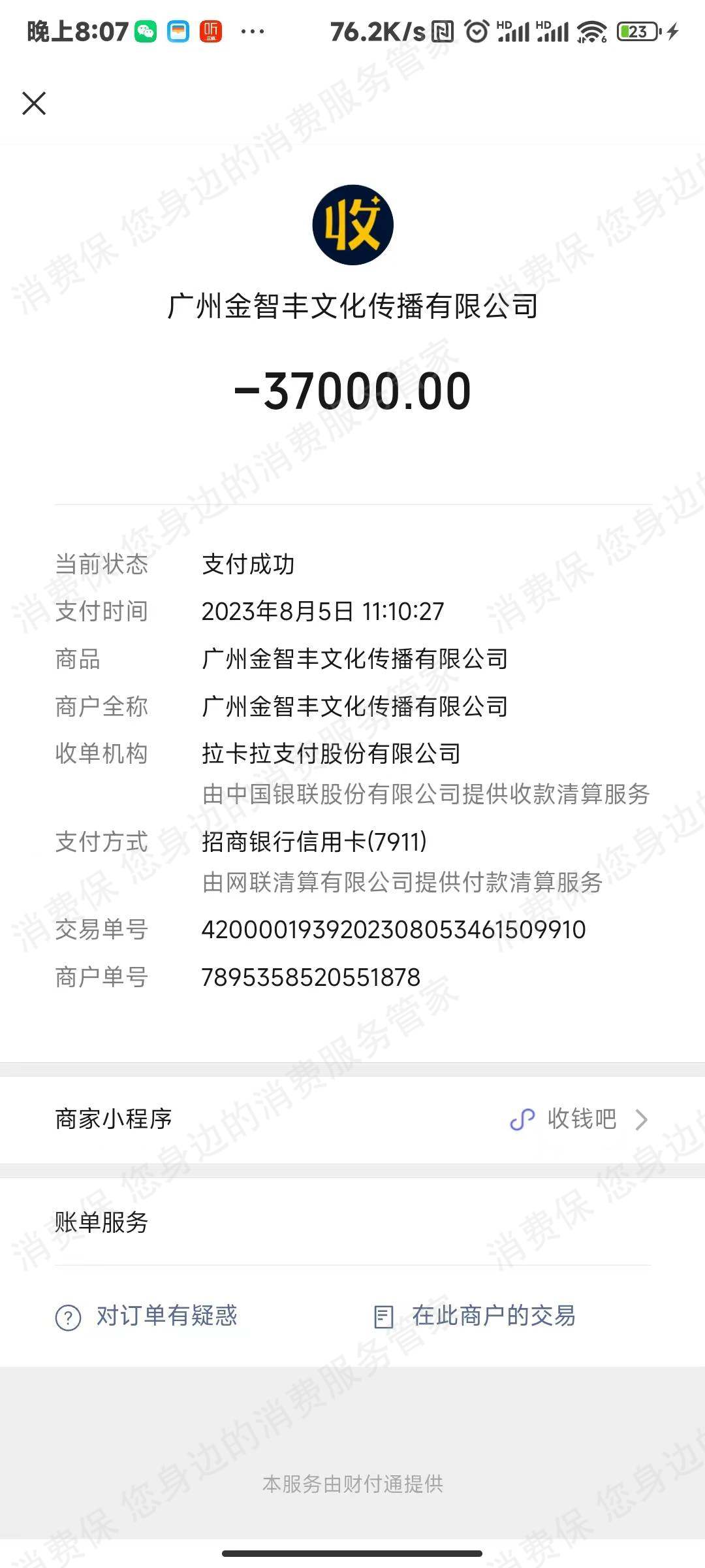 金色雨林学习能力退款纠纷