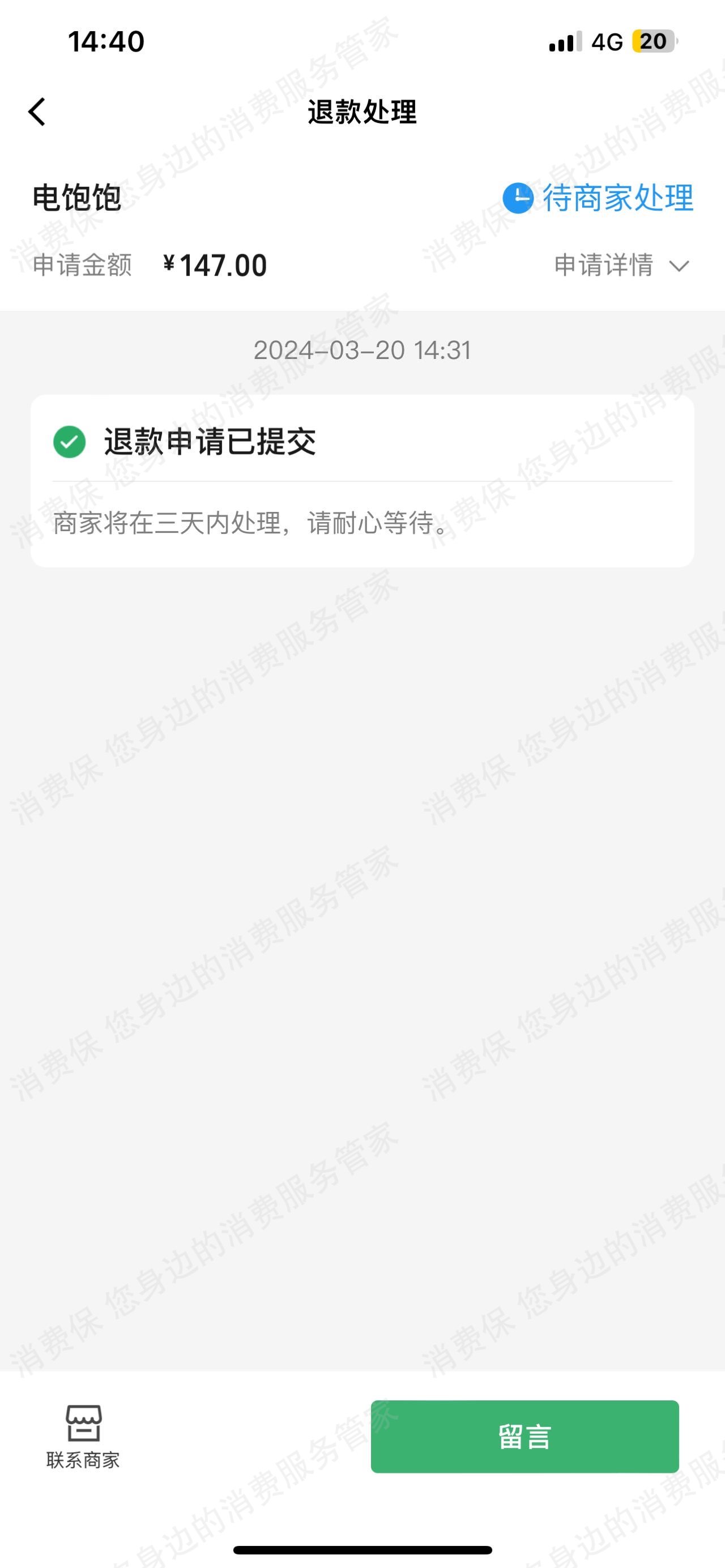 电饱饱收费问题