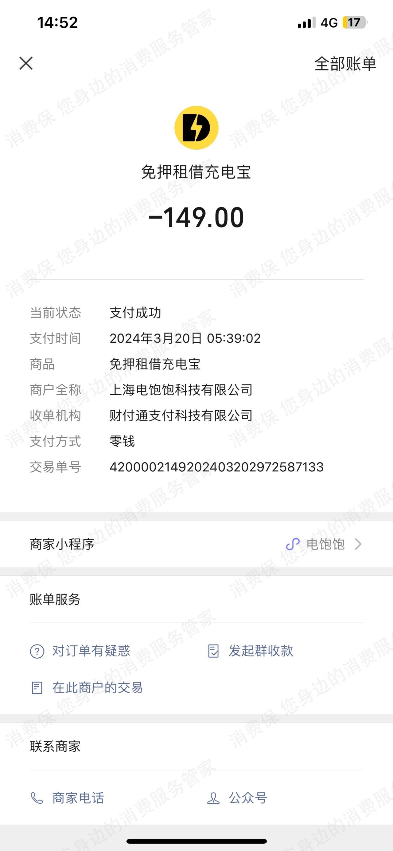 电饱饱退款纠纷