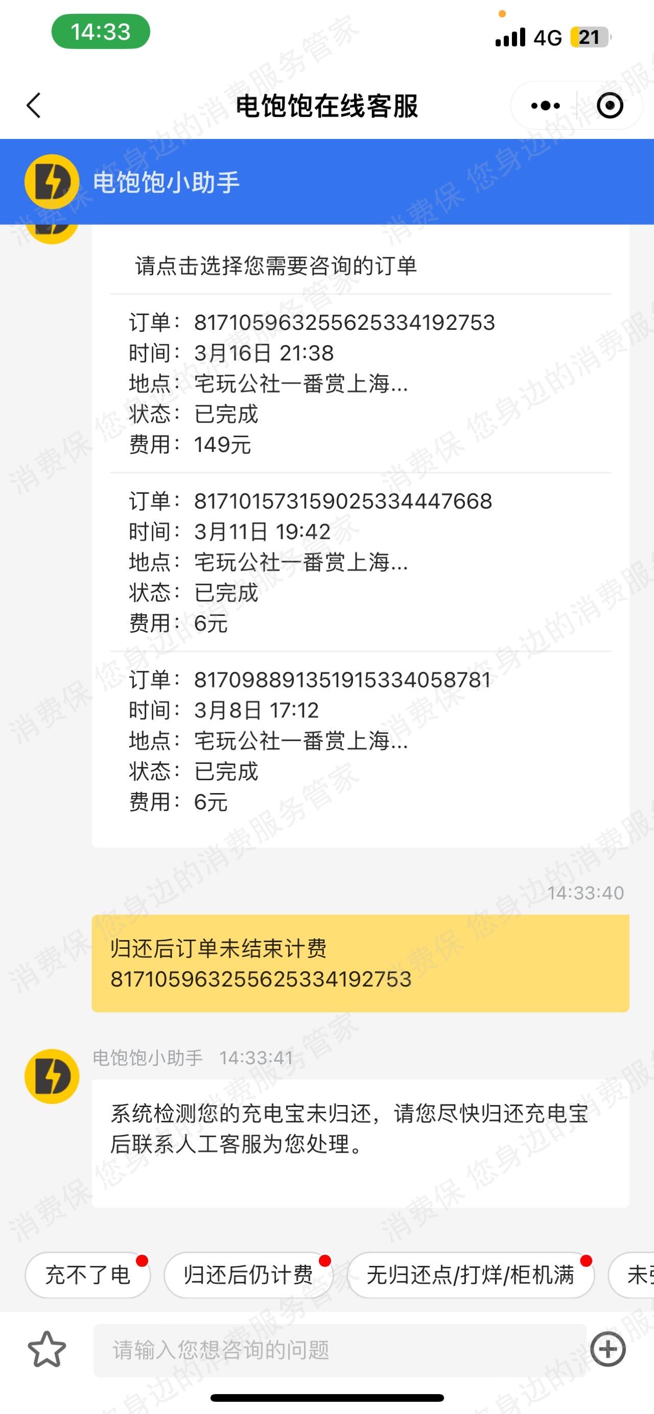 电饱饱收费问题
