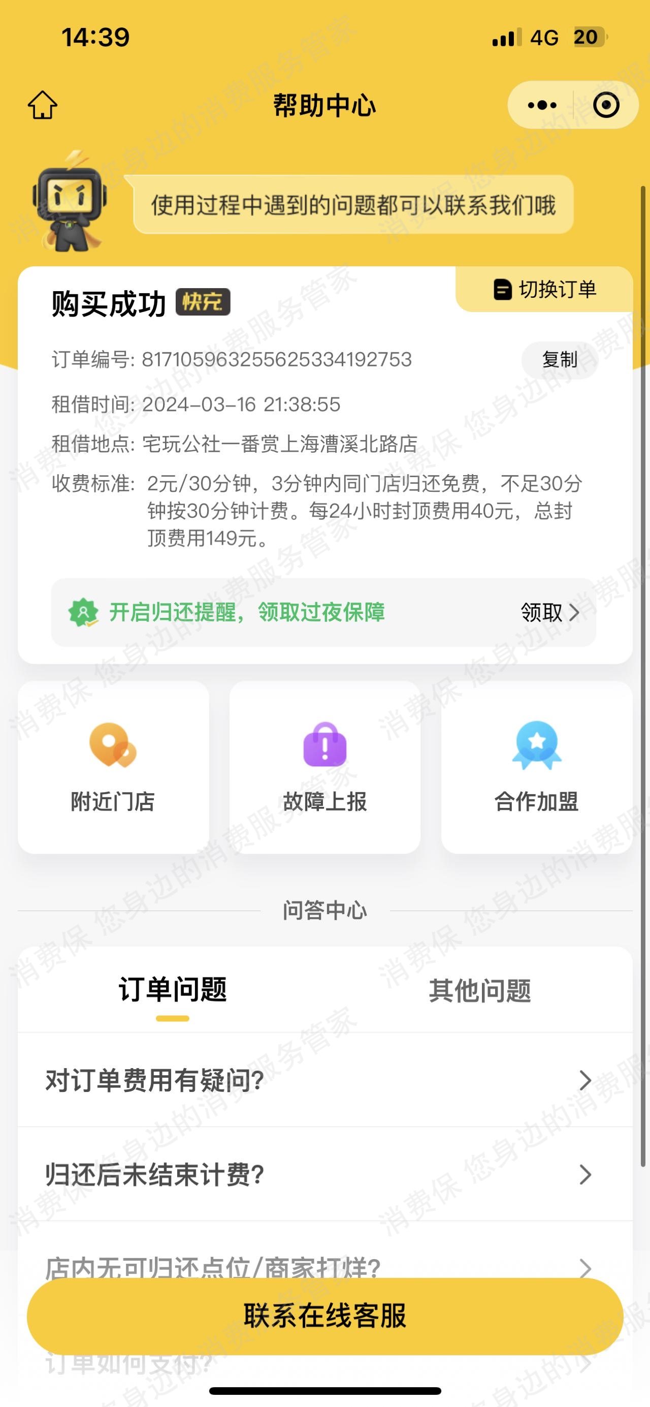 电饱饱退款纠纷