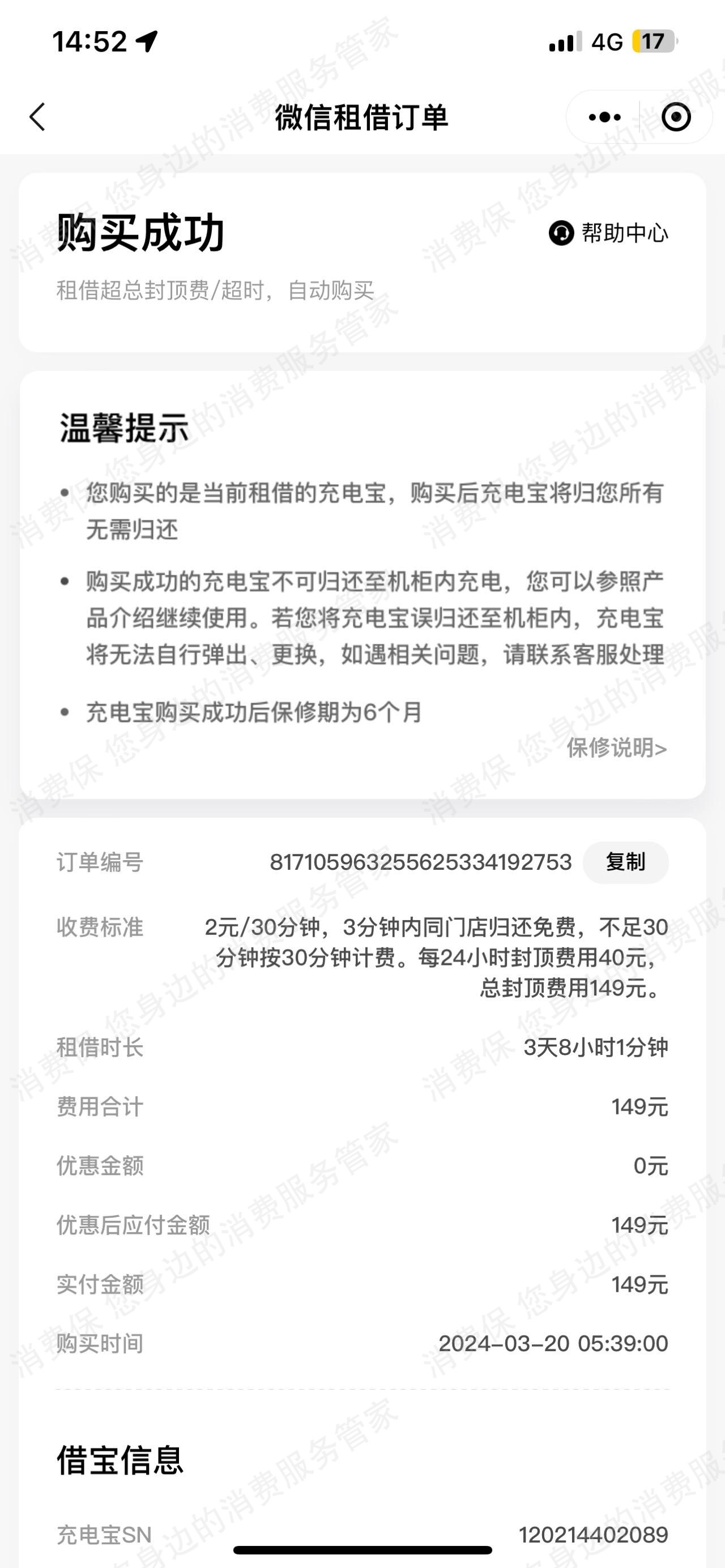 电饱饱收费问题